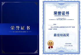 荣誉证书奖状蓝色线条奖