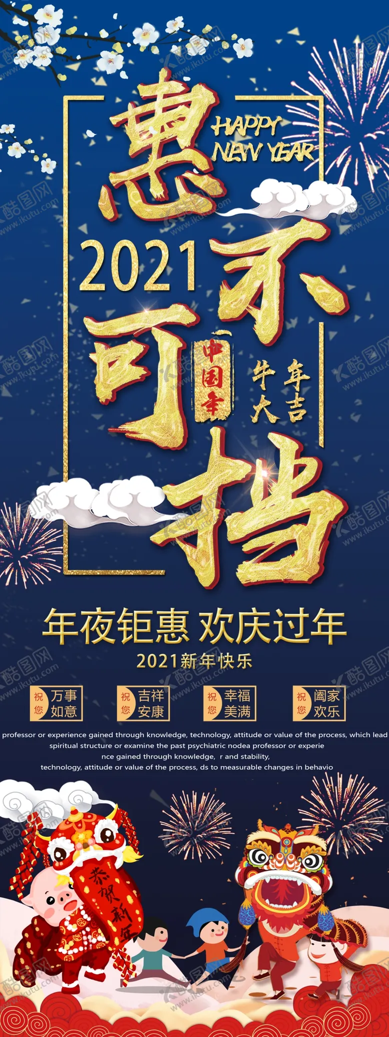 编号：65359804061747104543【酷图网】源文件下载-2021惠不可挡