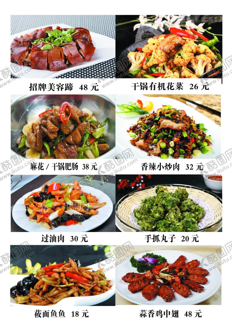 编号：89665209162134311332【酷图网】源文件下载-菜单菜谱美食食物食品