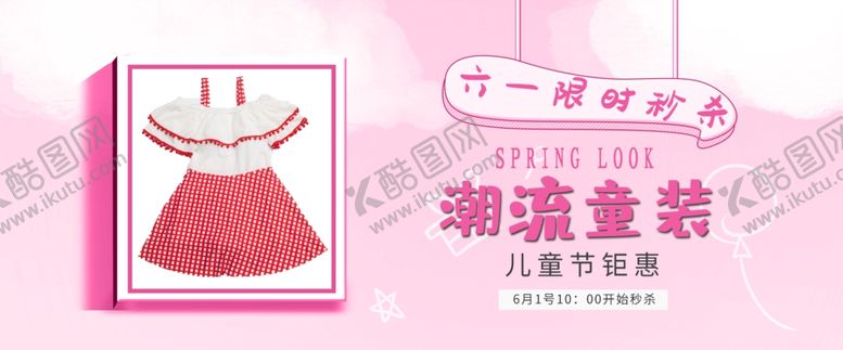 编号：92430909111133171459【酷图网】源文件下载-儿童节素材