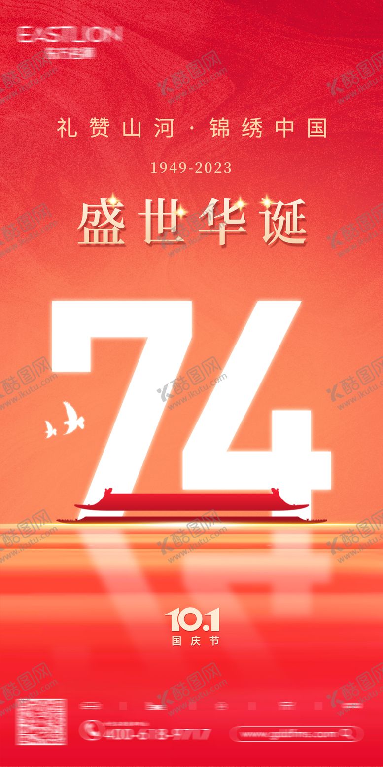 编号：48688011232126364672【酷图网】源文件下载-国庆节