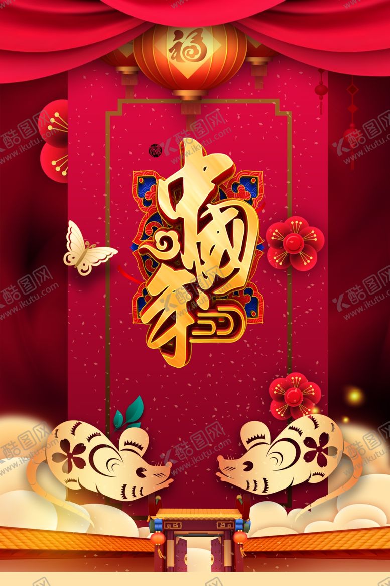 编号：53272110232241412173【酷图网】源文件下载-中国年