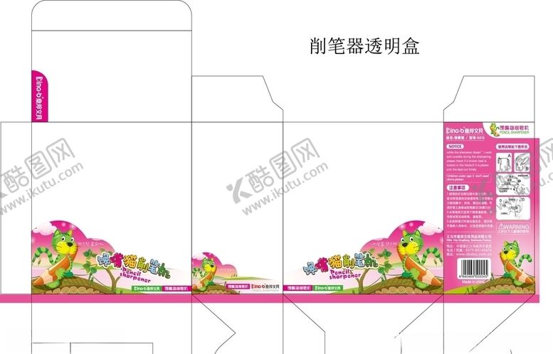 编号：96264707060443165205【酷图网】源文件下载-削笔器盒子