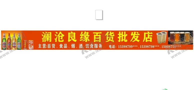 编号：22505410161717446827【酷图网】源文件下载-百货批发店门头
