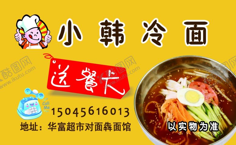 编号：19288007040627025946【酷图网】源文件下载-冷面