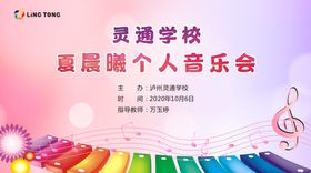 校园音乐会