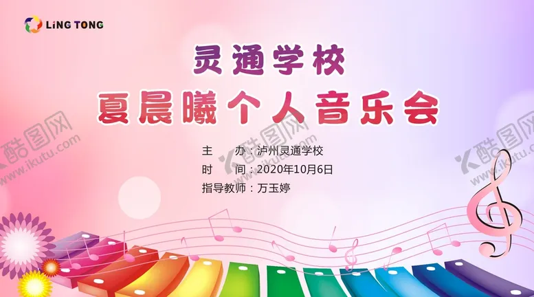 编号：37422010190428474090【酷图网】源文件下载-音乐会