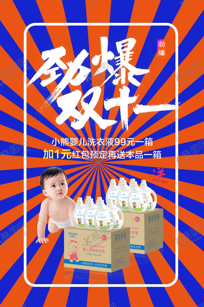 编号：31294009251153478109【酷图网】源文件下载-劲爆双十一活动海报