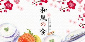 和风美食摆盘展示