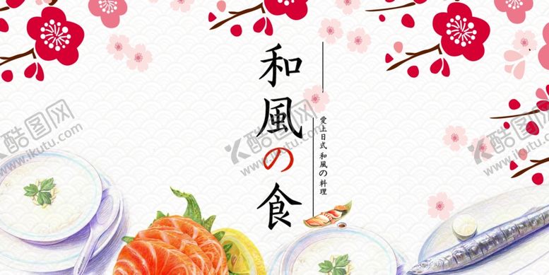 编号：13500811020739343071【酷图网】源文件下载-和风美食摆盘展示