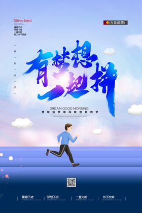 励志海报