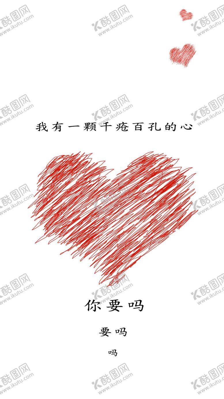 编号：78468705110336032318【酷图网】源文件下载-爱心