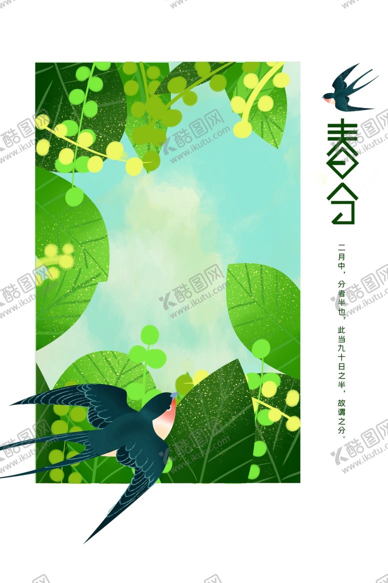 编号：95848009231810404992【酷图网】源文件下载-春分