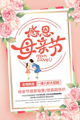 感恩母亲节