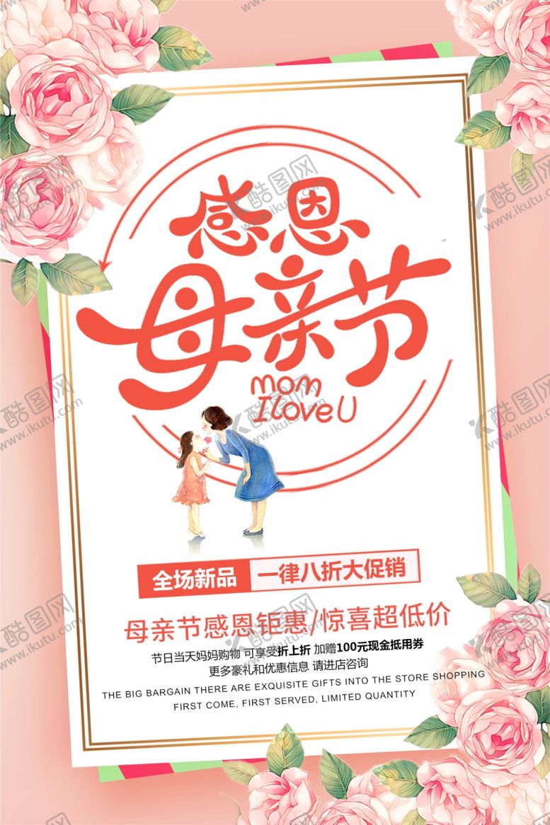 编号：98656106291106169635【酷图网】源文件下载-感恩母亲节