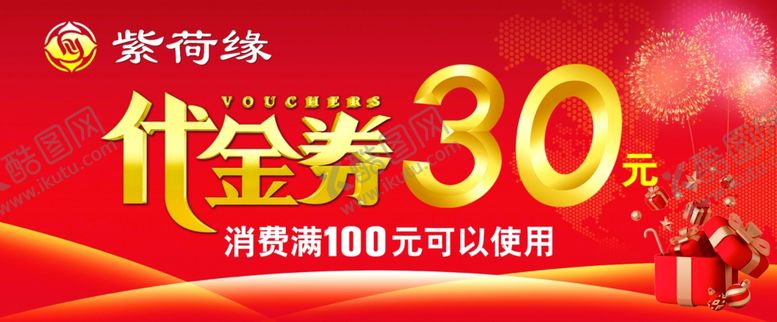 编号：61968212060906026447【酷图网】源文件下载-代金券正