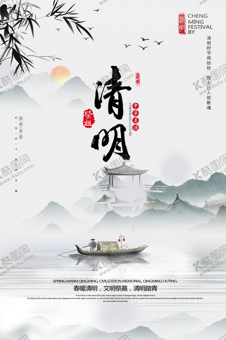 编号：80148309230905376322【酷图网】源文件下载-清明