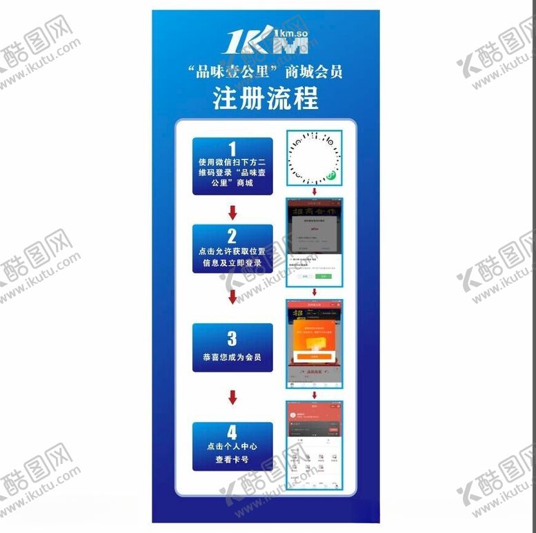 编号：66911012161617074524【酷图网】源文件下载-1km注册流程