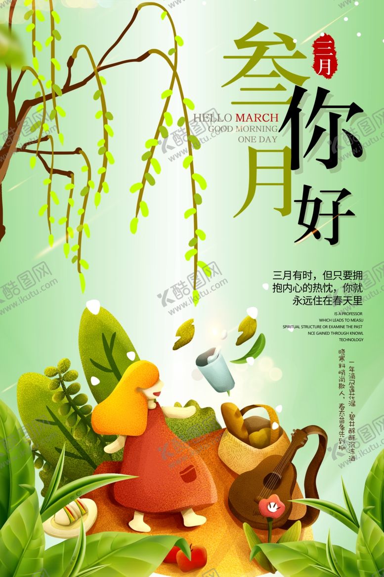 编号：61525010031612249795【酷图网】源文件下载-你好春天