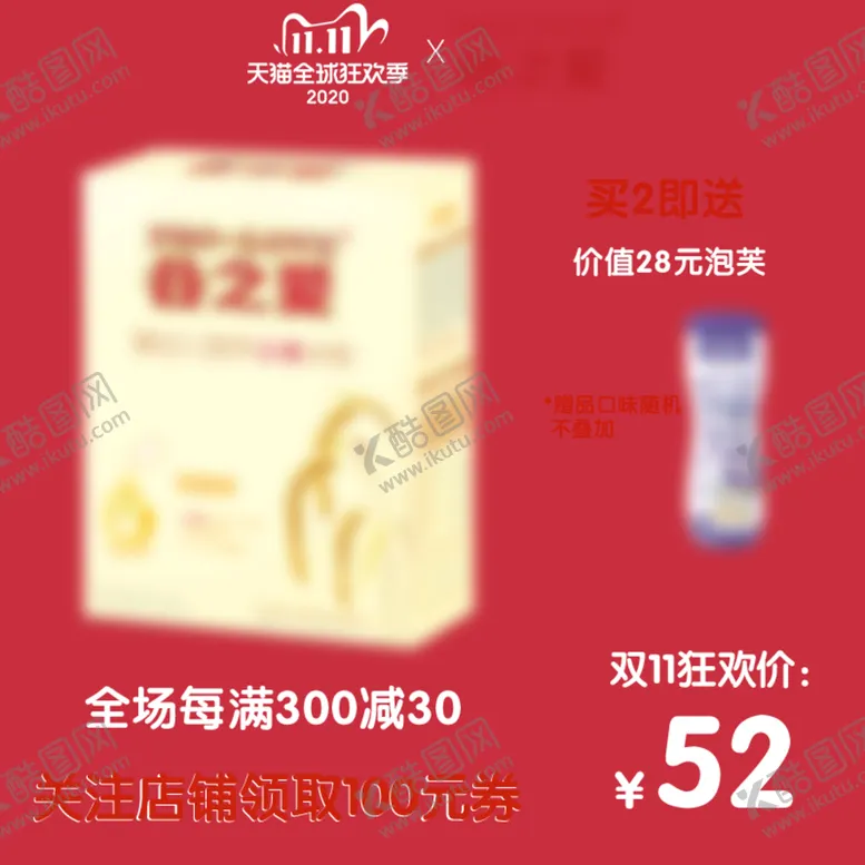 编号：63048204290601379431【酷图网】源文件下载-双11主图