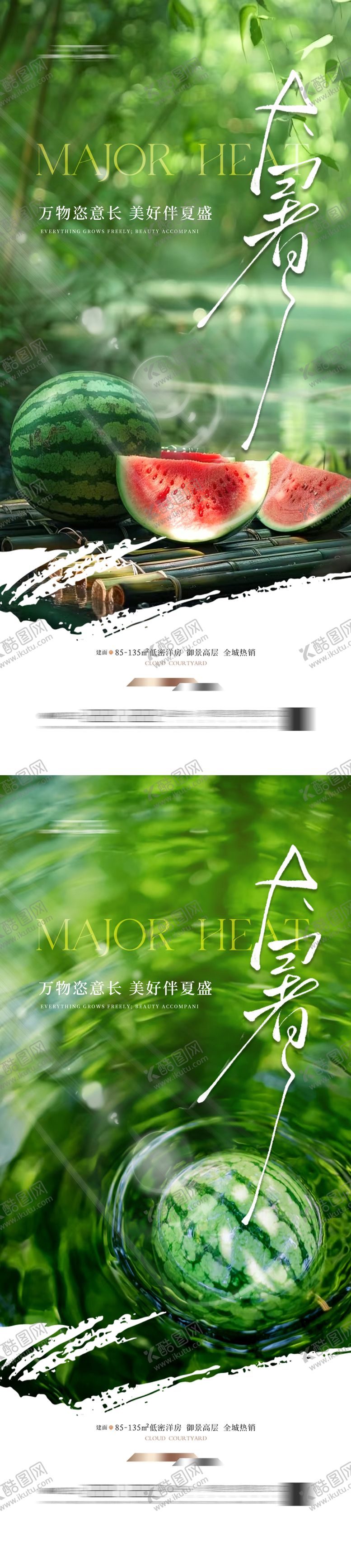 编号：17839907132207118491【酷图网】源文件下载-大暑 