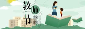 教师节感恩户外海报