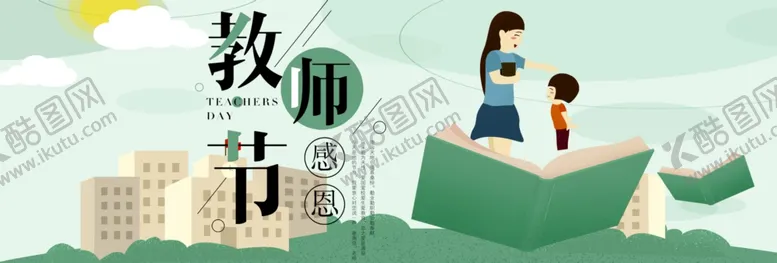 教师节感恩户外海报