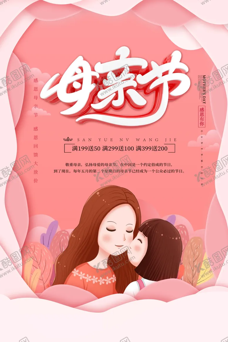 编号：99651102152312465759【酷图网】源文件下载-母亲节