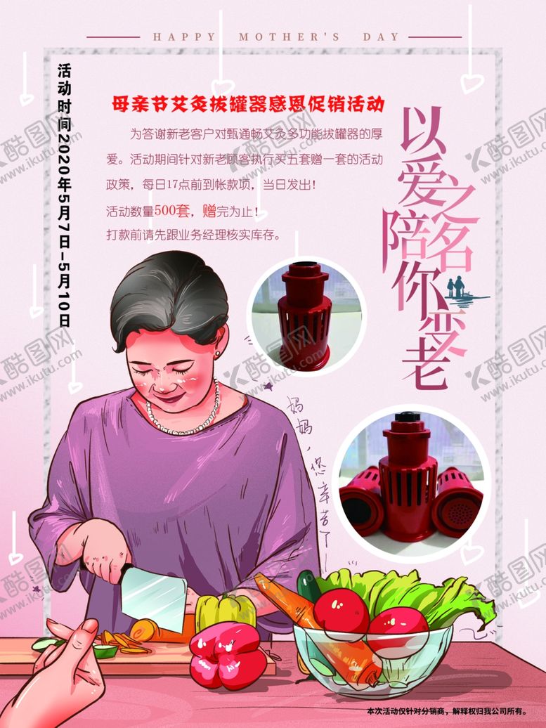 编号：59925706272340027252【酷图网】源文件下载-母亲节海报