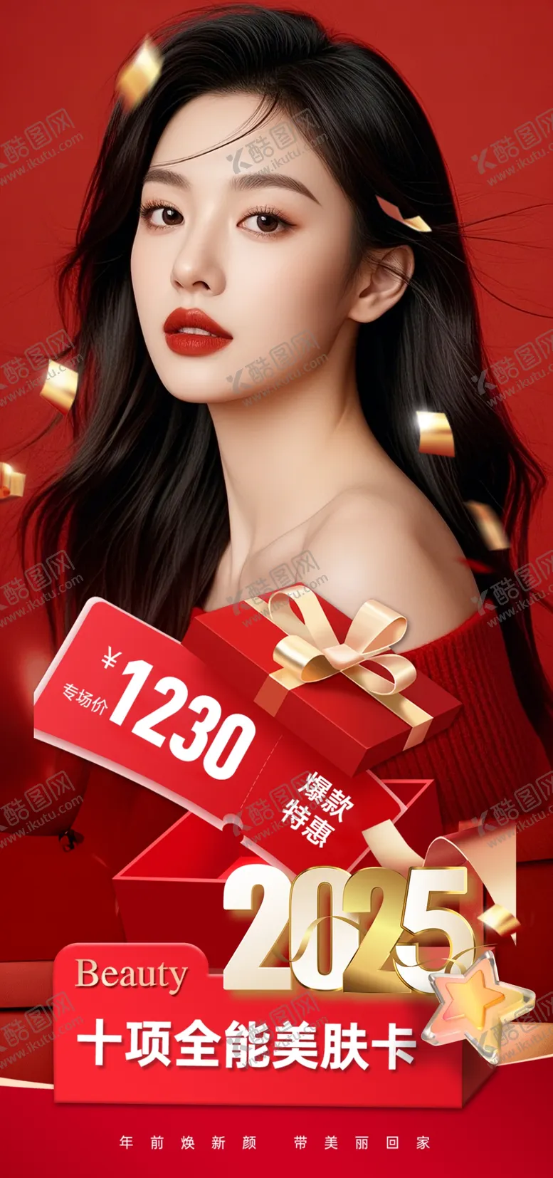 编号：71669302240642465530【酷图网】源文件下载-美业医美活动