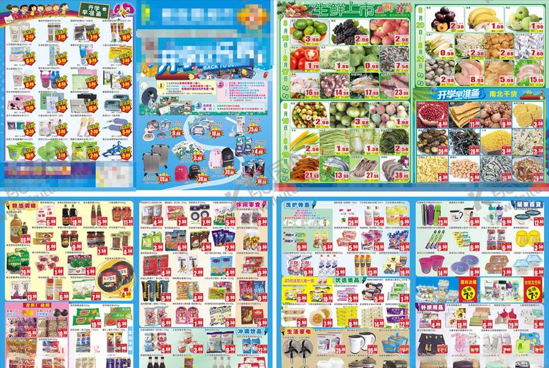 编号：33696006281951345805【酷图网】源文件下载-开学超市DM