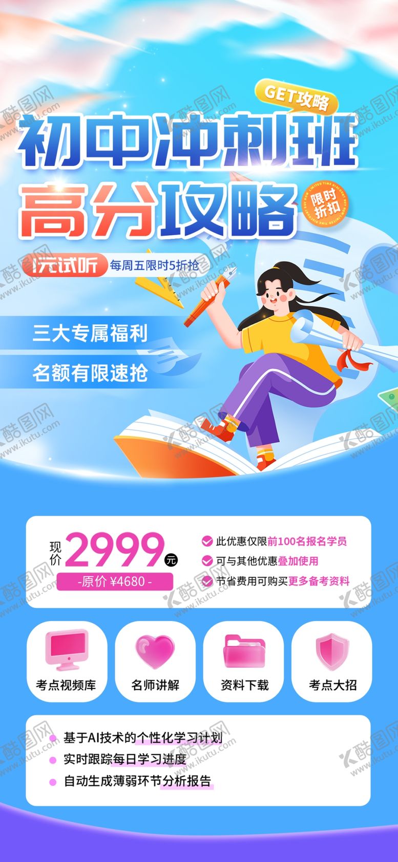 编号：61400305261113045579【酷图网】源文件下载-教育课程升学课程海报