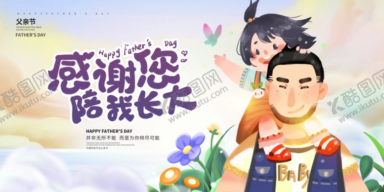 编号：25034909150754561025【酷图网】源文件下载-父亲节 促销海报年中