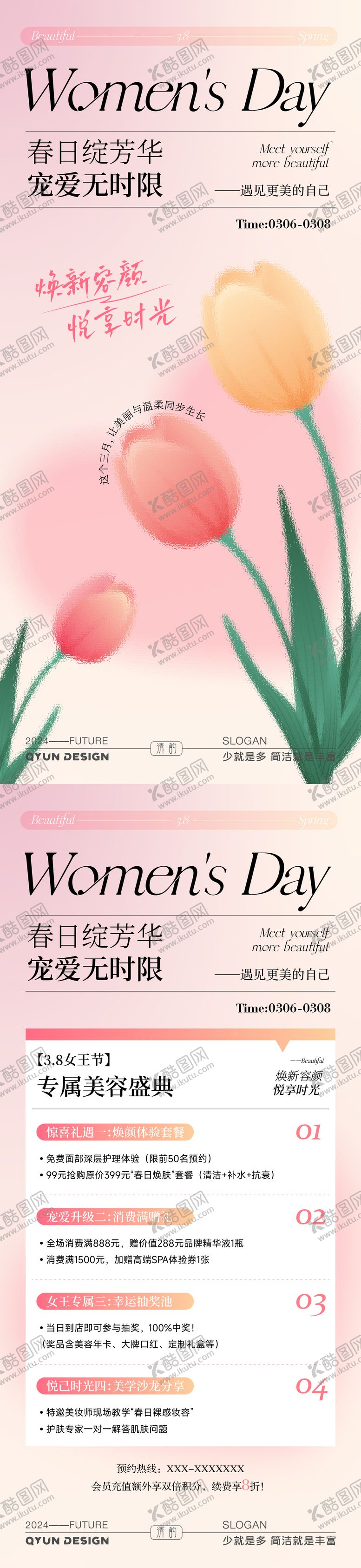 编号：31103903062010323133【酷图网】源文件下载-妇女节美容活动海报