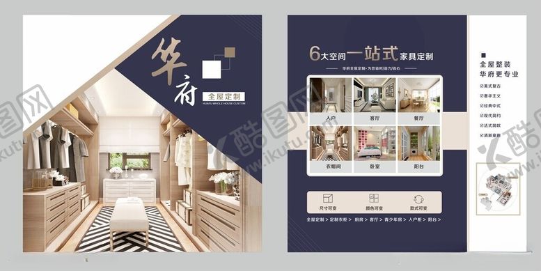 编号：25021405291040586447【酷图网】源文件下载-全屋整装定制