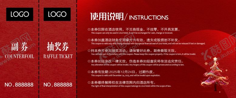 编号：69388603312204331148【酷图网】源文件下载-圣诞节代金券