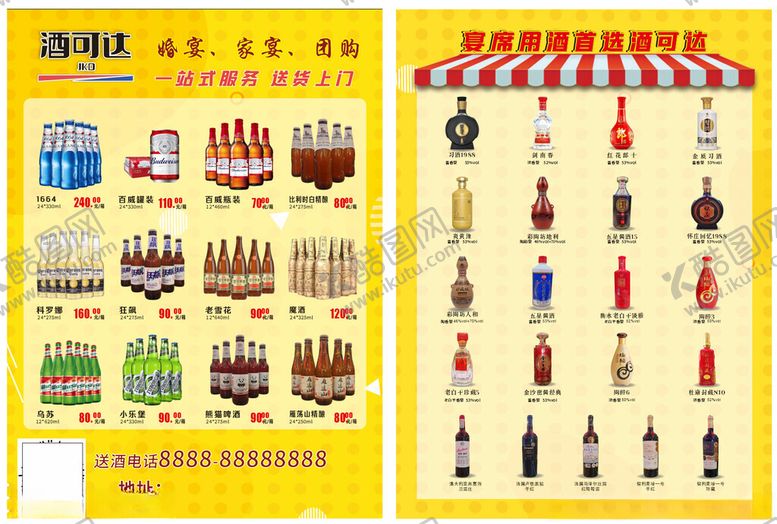 编号：47612512031059434229【酷图网】源文件下载-酒单页