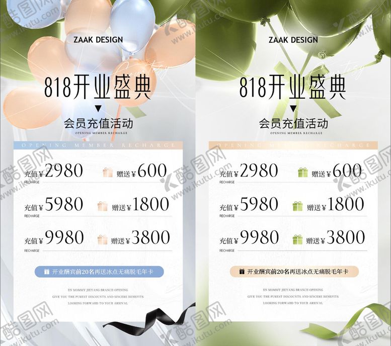 编号：57492009232220543986【酷图网】源文件下载-医美开业活动海报