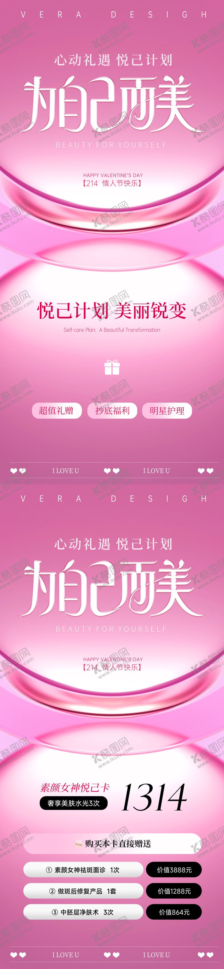 编号：89022002012315371000【酷图网】源文件下载-美业情人节活动促销系列海报