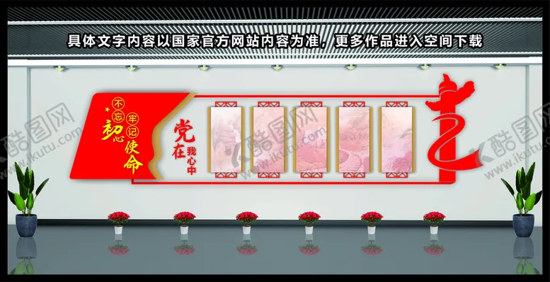 编号：92085801270135569439【酷图网】源文件下载-党建文化墙