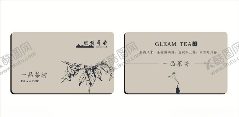 编号：11985309220210324121【酷图网】源文件下载-茶坊名牌