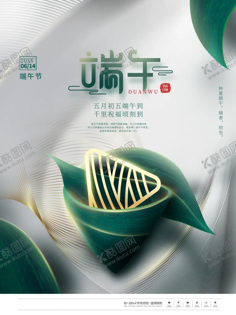 编号：74702402060716206602【酷图网】源文件下载-端午节