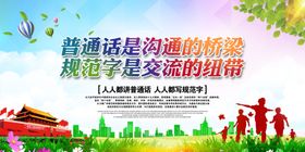 普通话规范字
