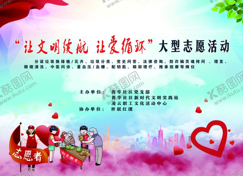编号：81868409131037086000【酷图网】源文件下载-青春社区志愿活动宣传海报