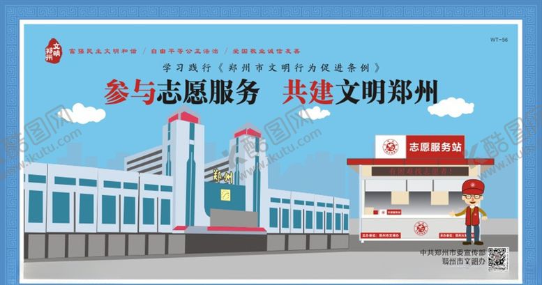 编号：88847204181653564559【酷图网】源文件下载-志愿郑州