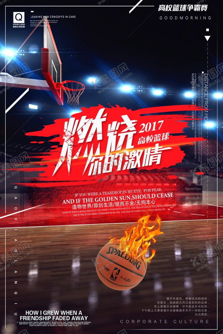 编号：51962105021023172703【酷图网】源文件下载-篮球比赛海报