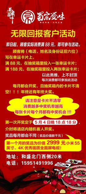 蜀宗签味回馈海报