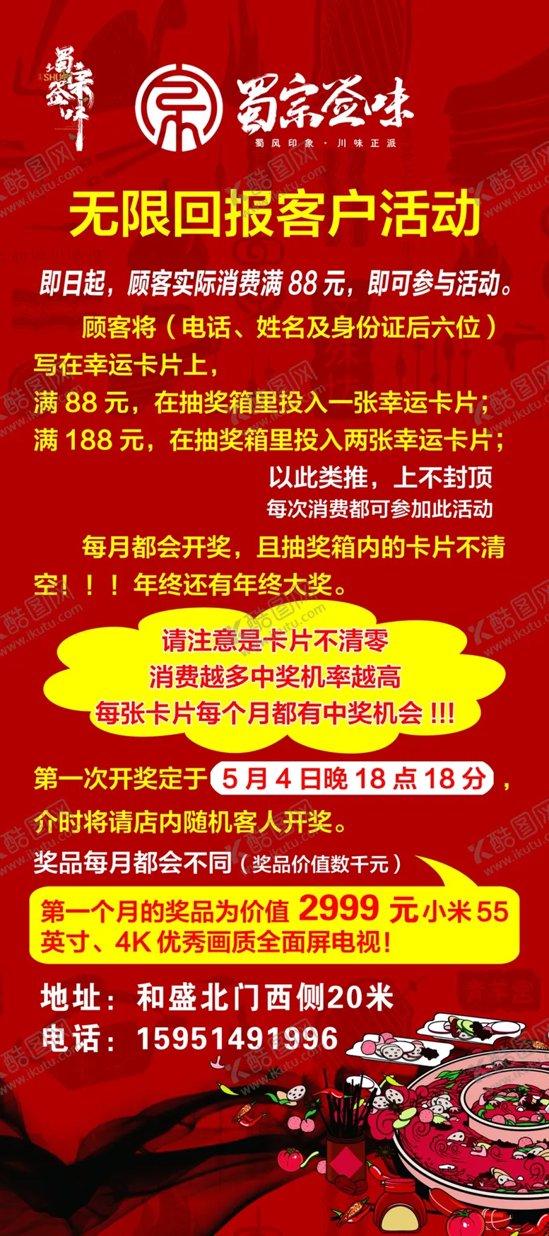 编号：96782407020652369788【酷图网】源文件下载-蜀宗签味回馈海报