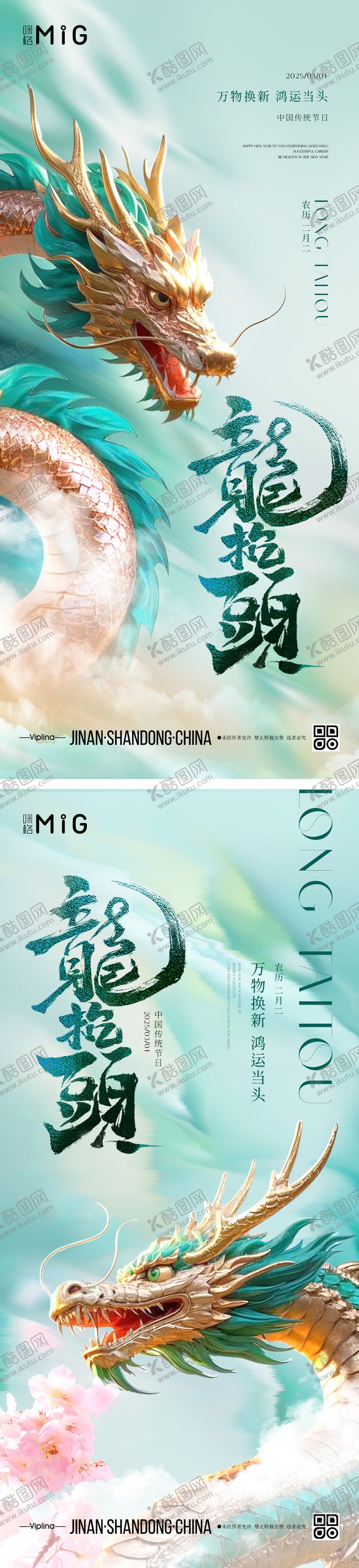 编号：97000102270330442089【酷图网】源文件下载-中国传统节日龙抬头