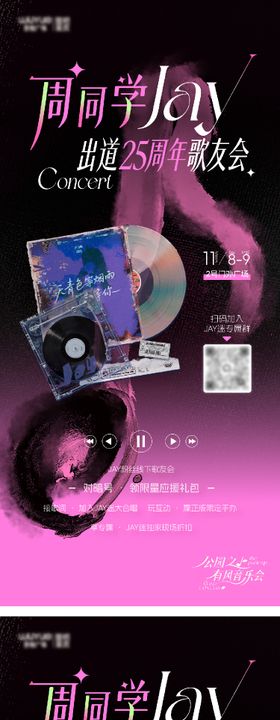 周杰伦应援音乐会音乐节海报